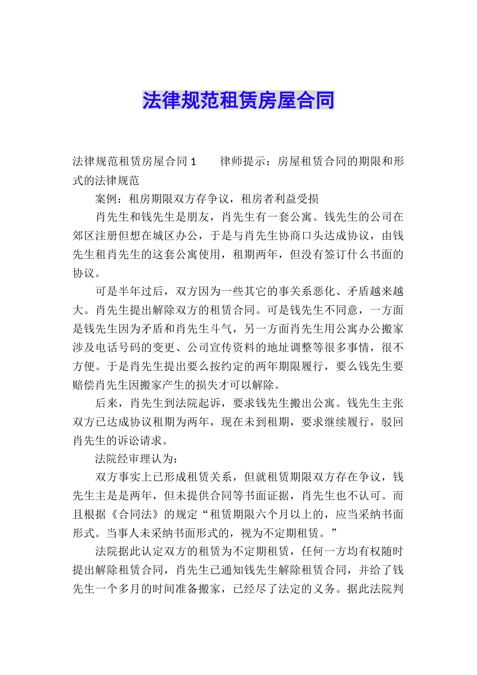 规范租赁房屋合同_第1页