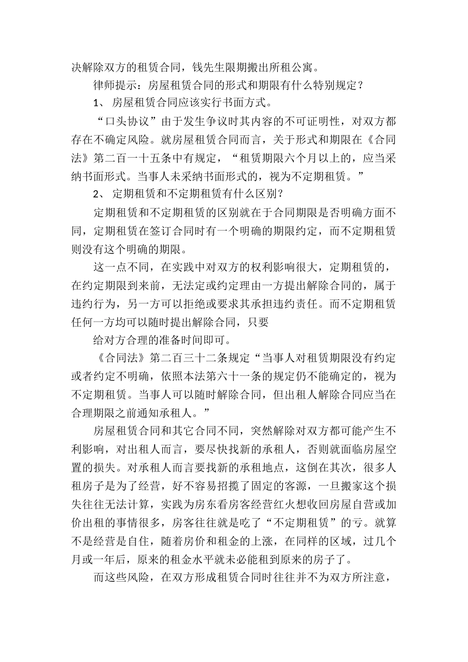 规范租赁房屋合同_第2页