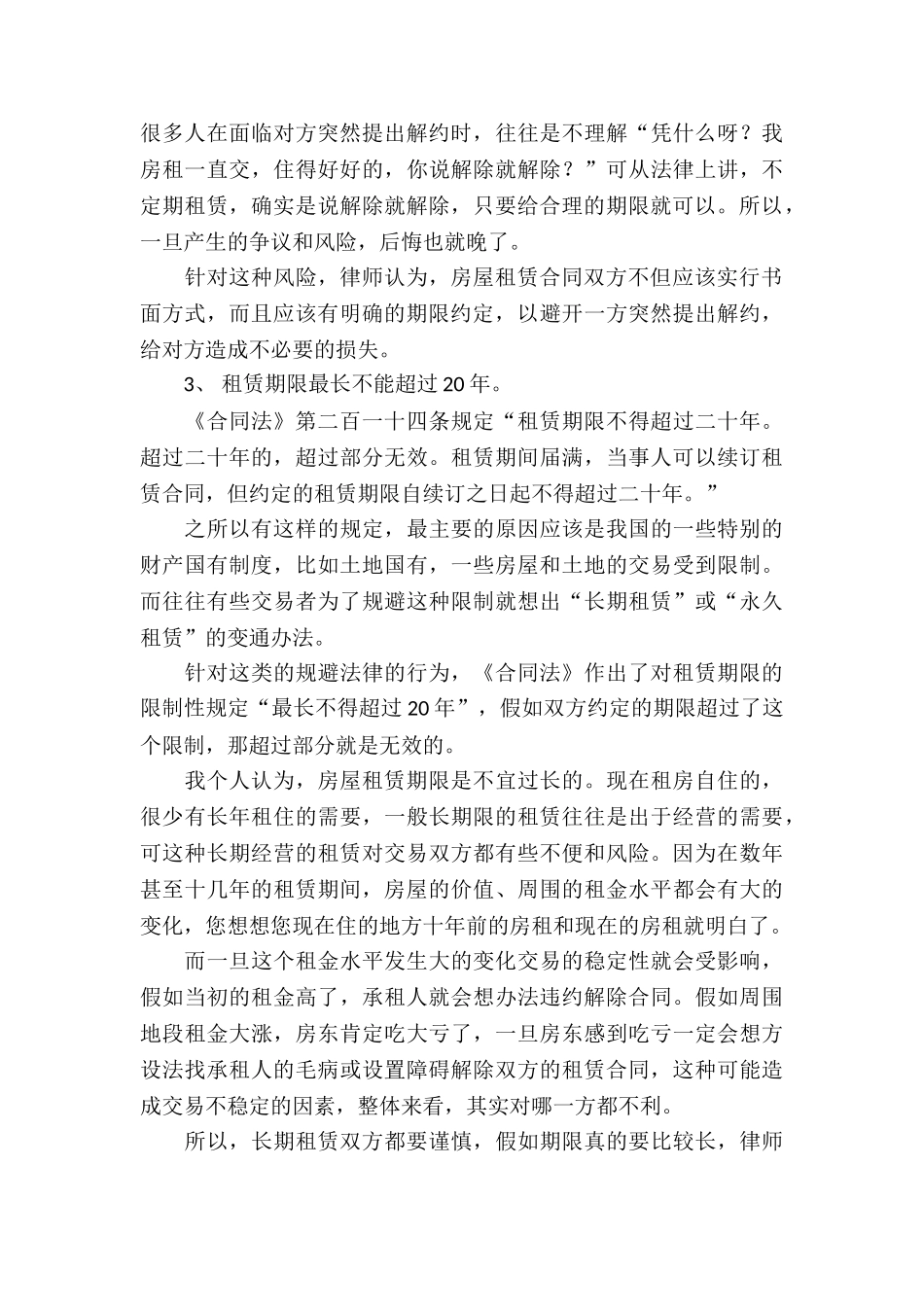 规范租赁房屋合同_第3页