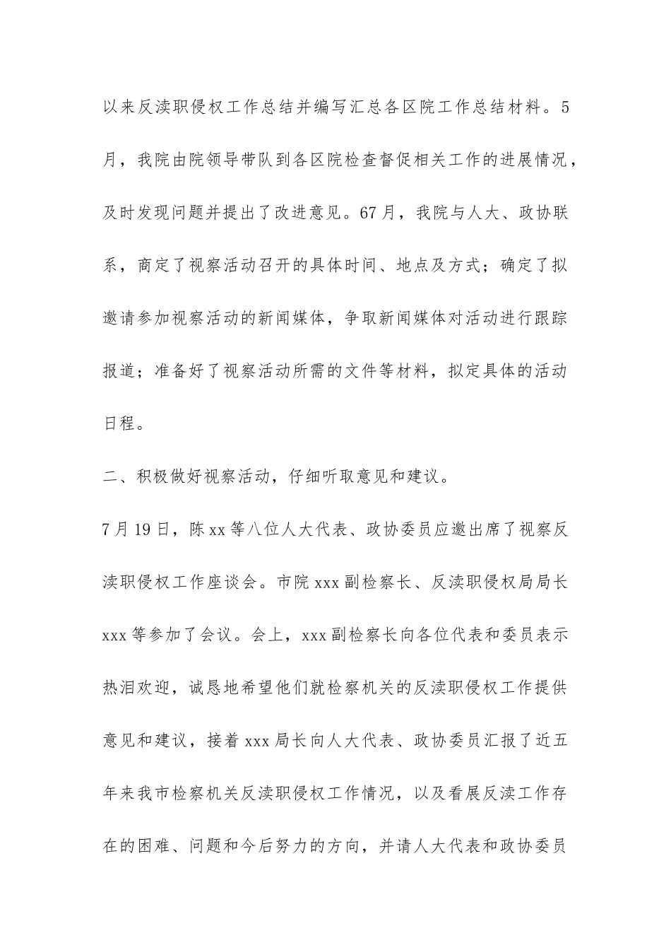 视察反渎职侵权工作总结-_第2页