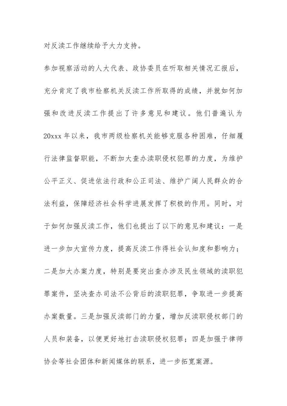 视察反渎职侵权工作总结-_第3页