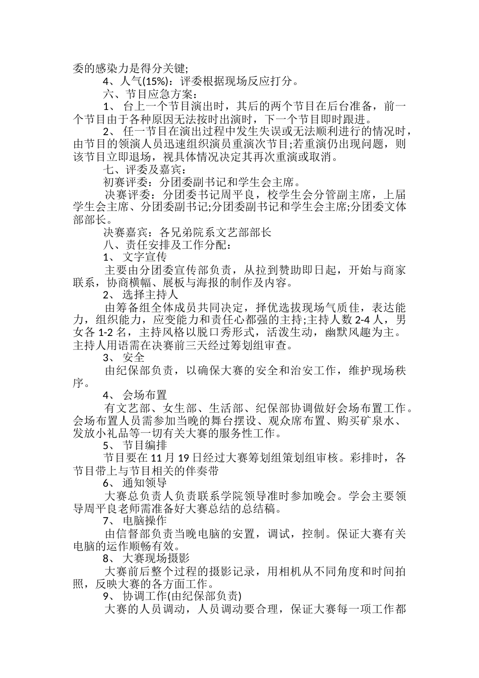 视频才艺大赛活动策划方案4篇_第3页