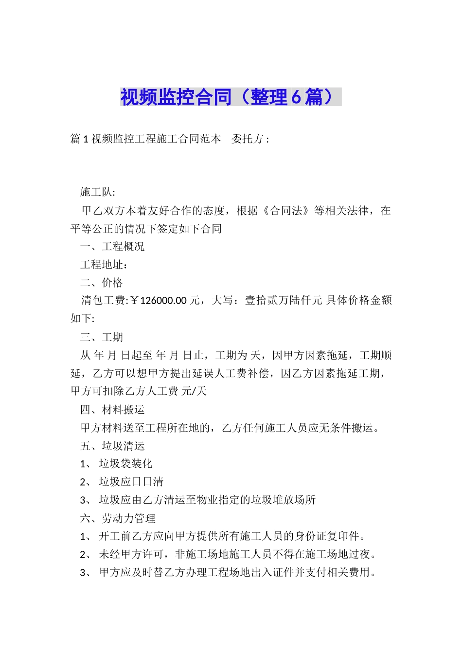 视频监控合同_第1页