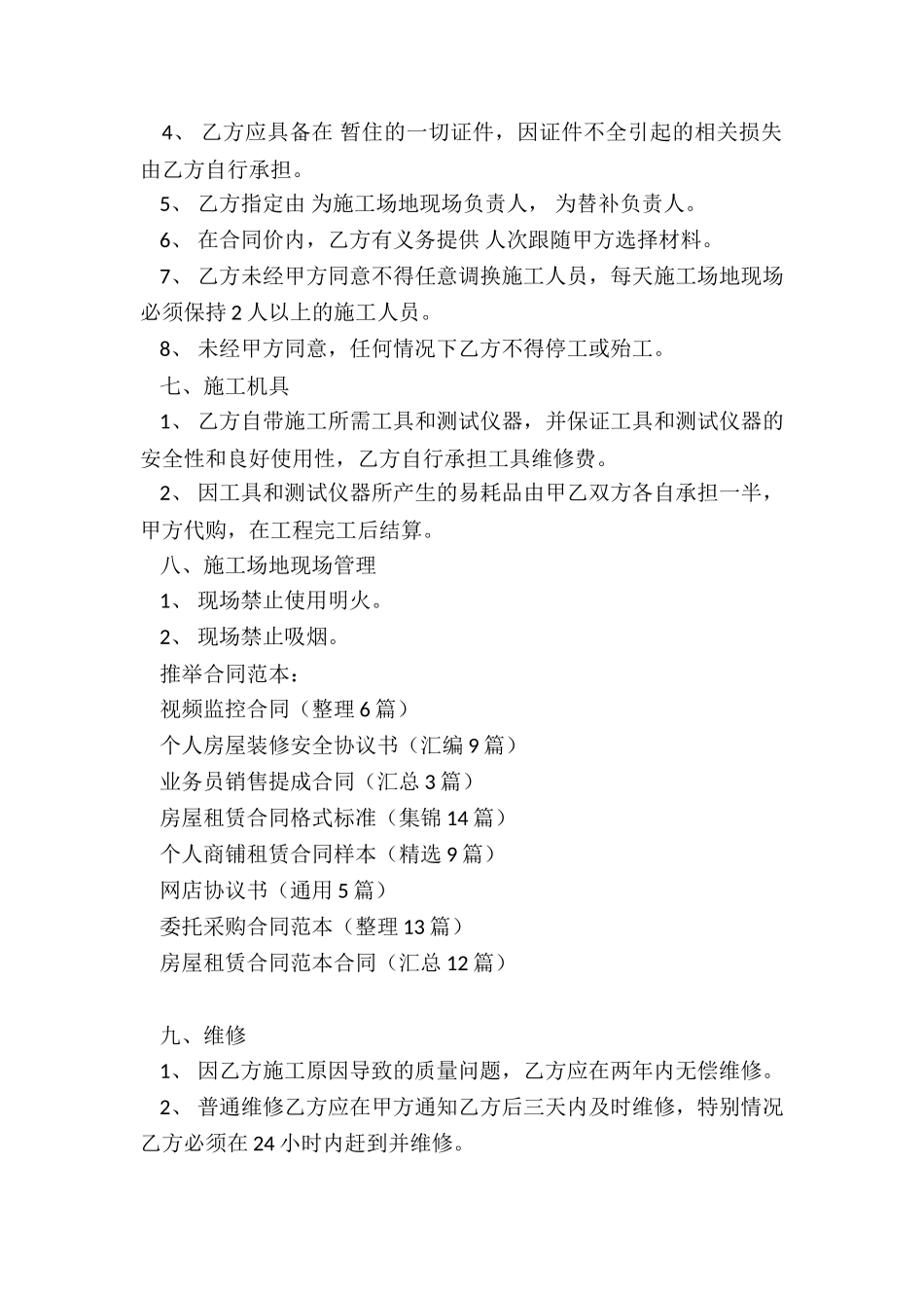 视频监控合同_第2页