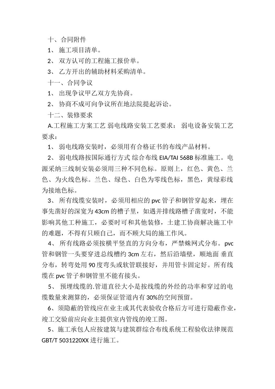 视频监控合同_第3页