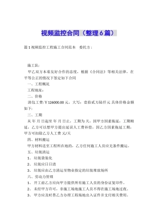 视频监控合同