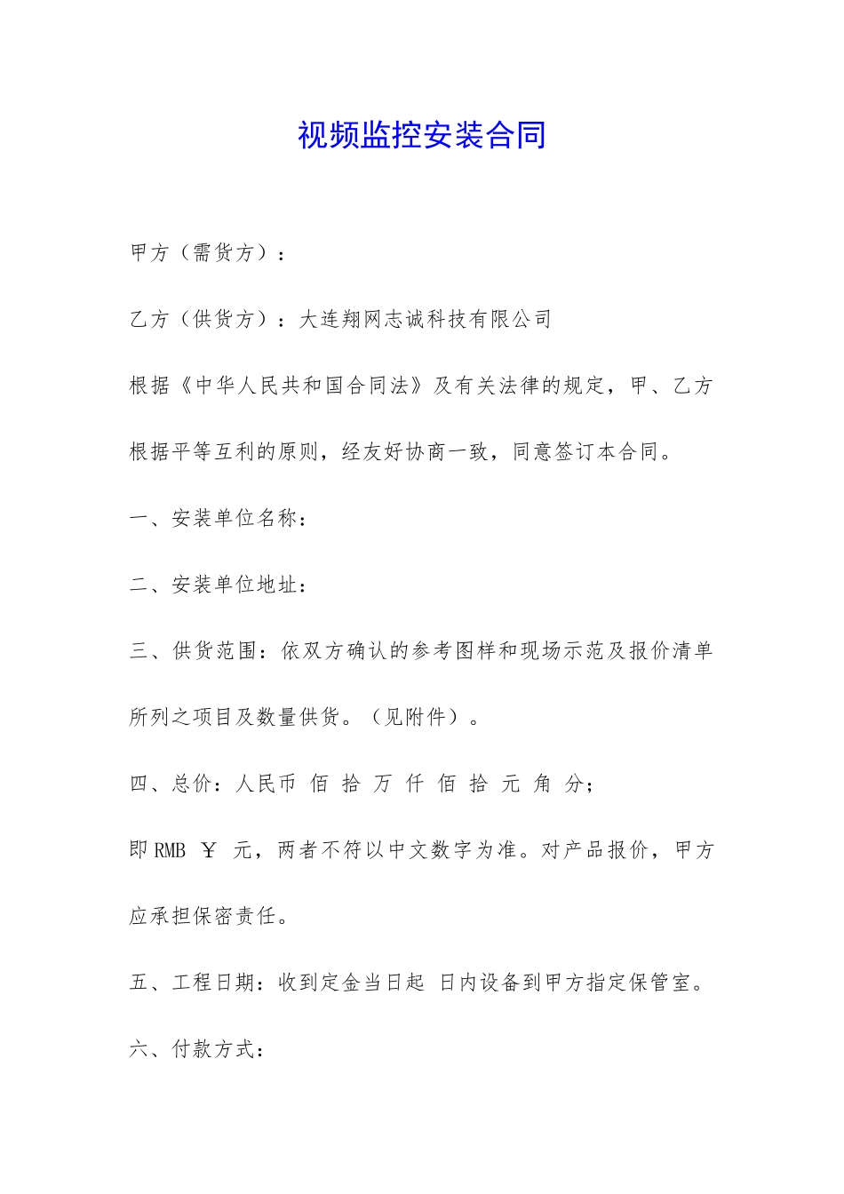 视频监控安装合同-_第1页