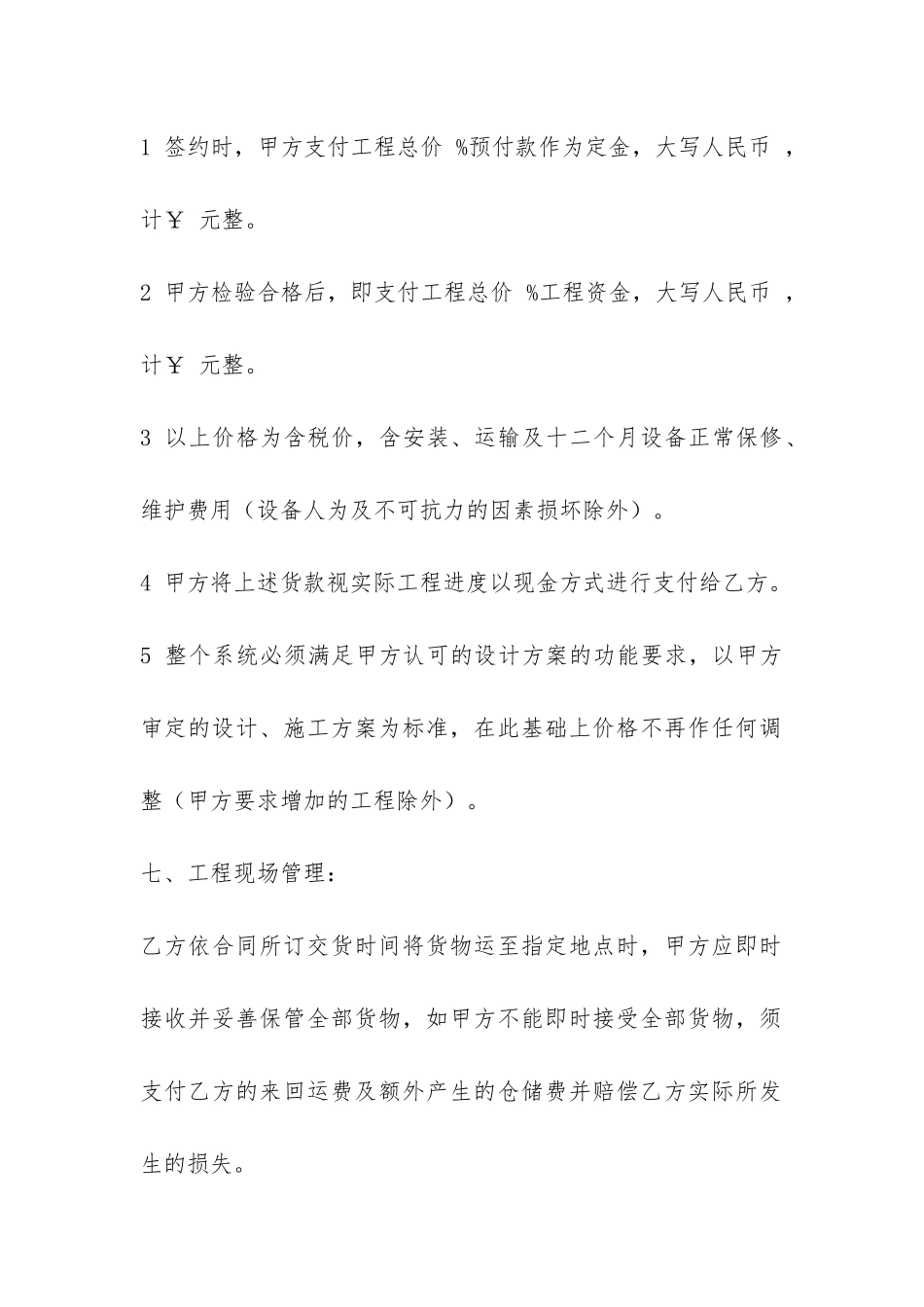 视频监控安装合同-_第2页