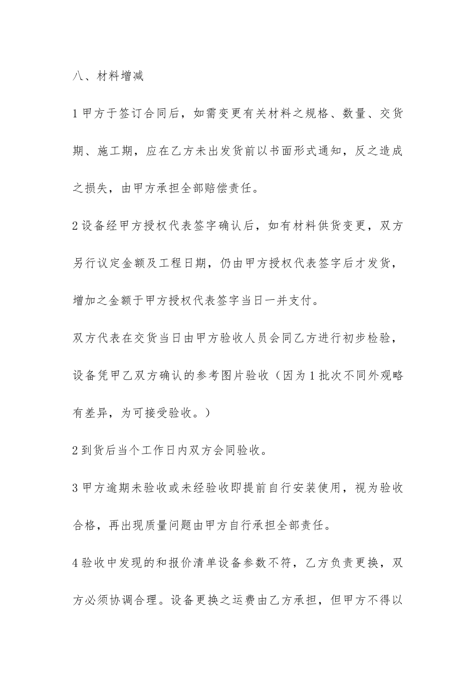 视频监控安装合同-_第3页