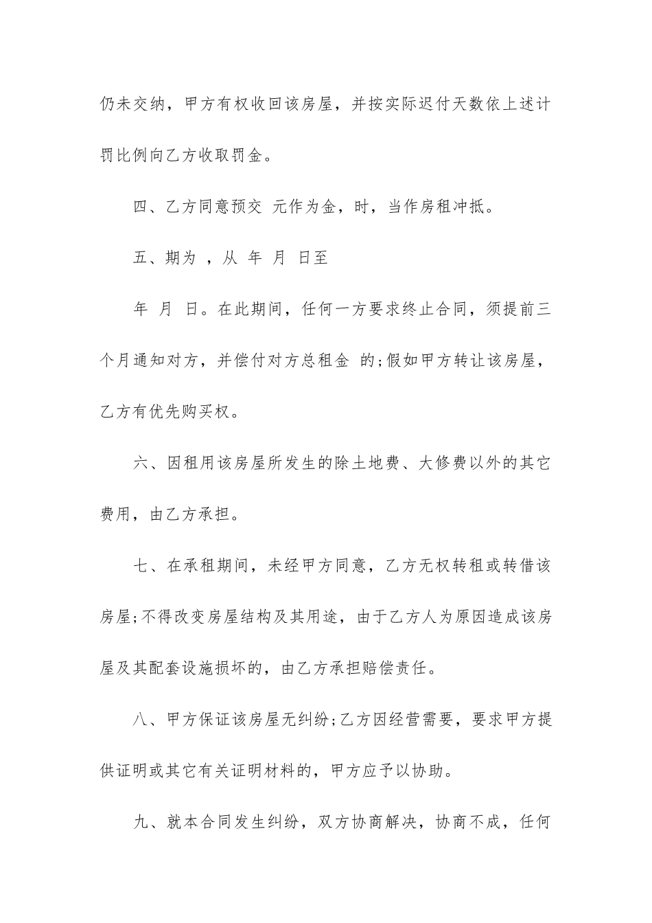 规范的租赁合同9篇_第2页