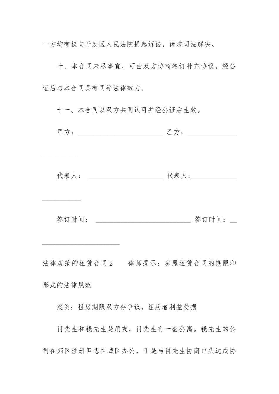 规范的租赁合同9篇_第3页