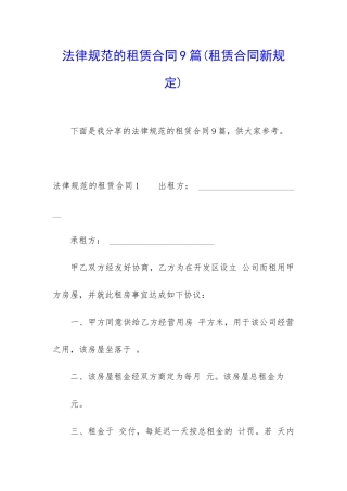 规范的租赁合同9篇
