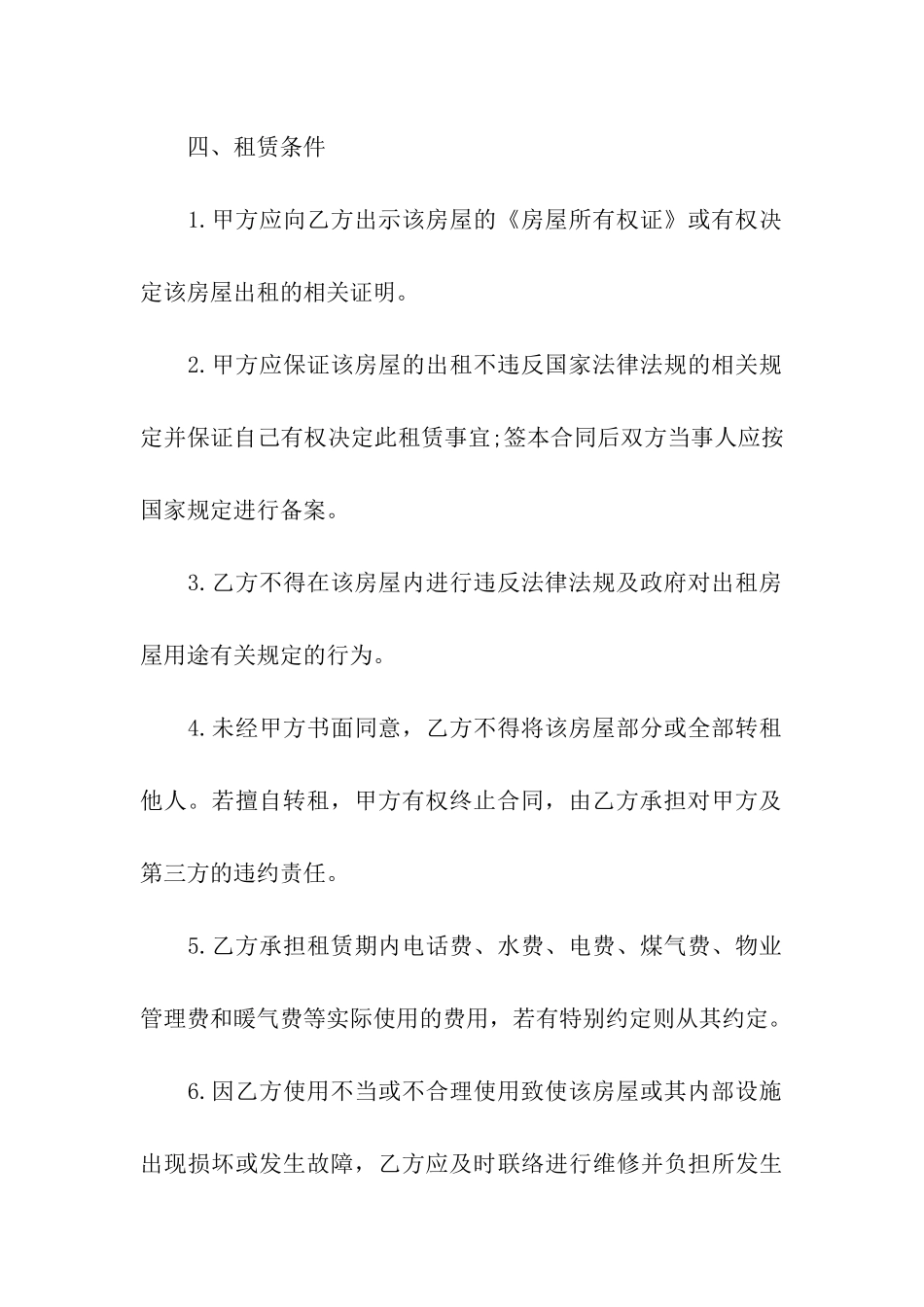 规范租房合同范本_第3页