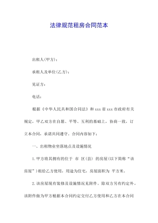 规范租房合同范本