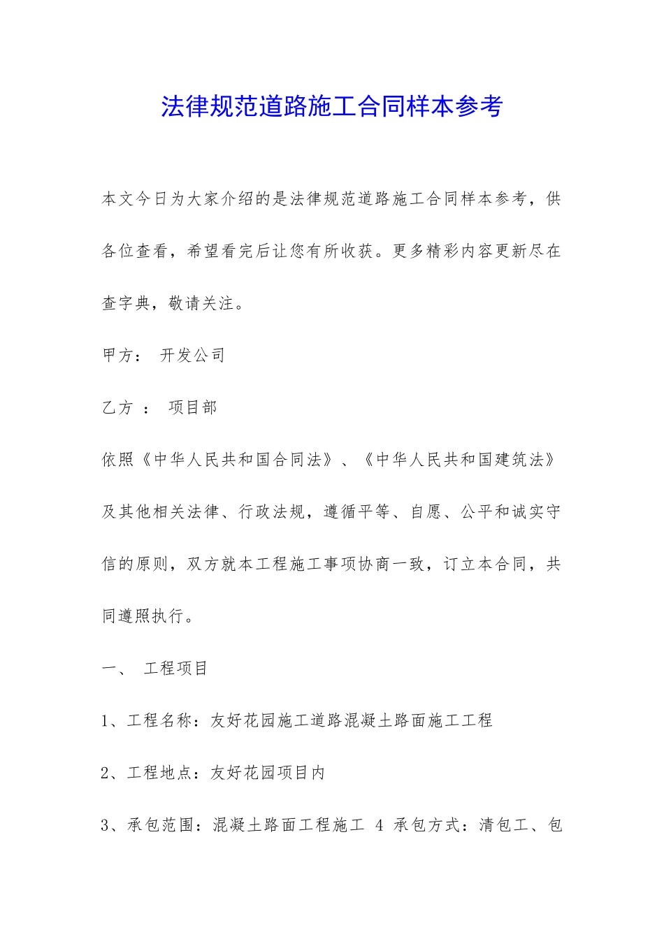 规范道路施工合同样本参考-_第1页