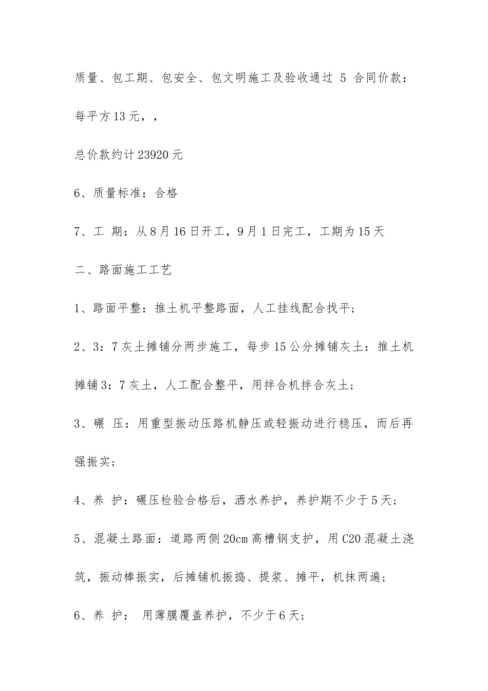 规范道路施工合同样本参考-_第2页