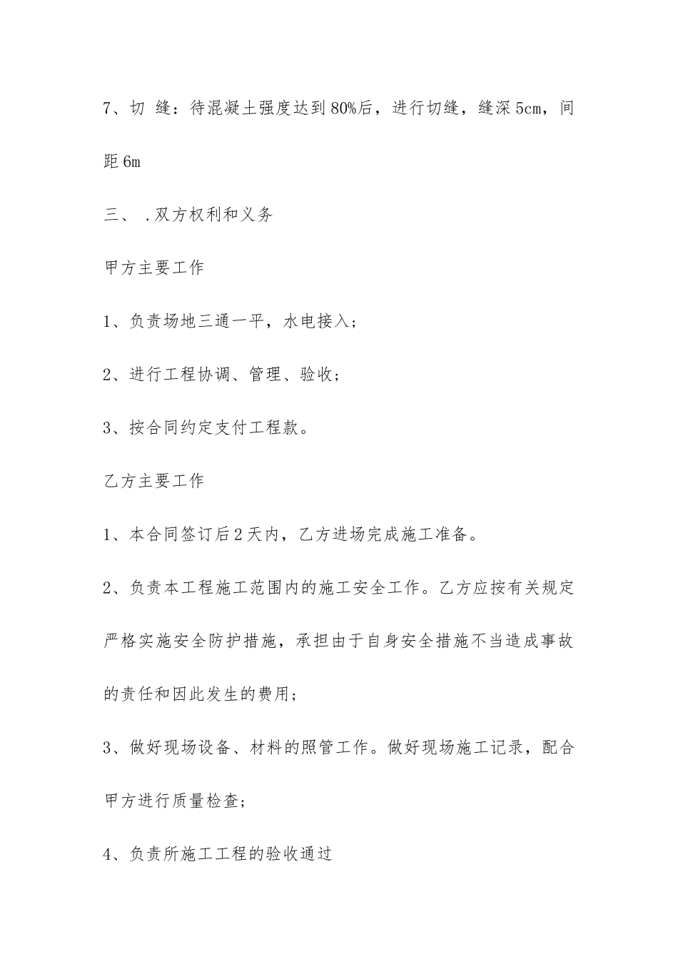 规范道路施工合同样本参考-_第3页