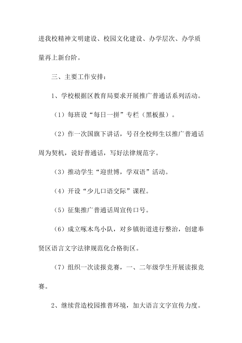 规范语言文字工作计划_第2页