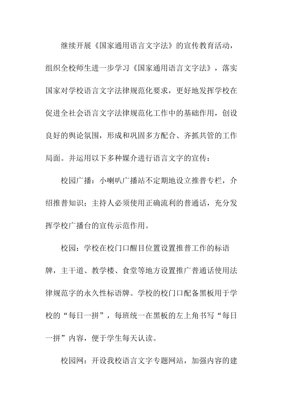 规范语言文字工作计划_第3页