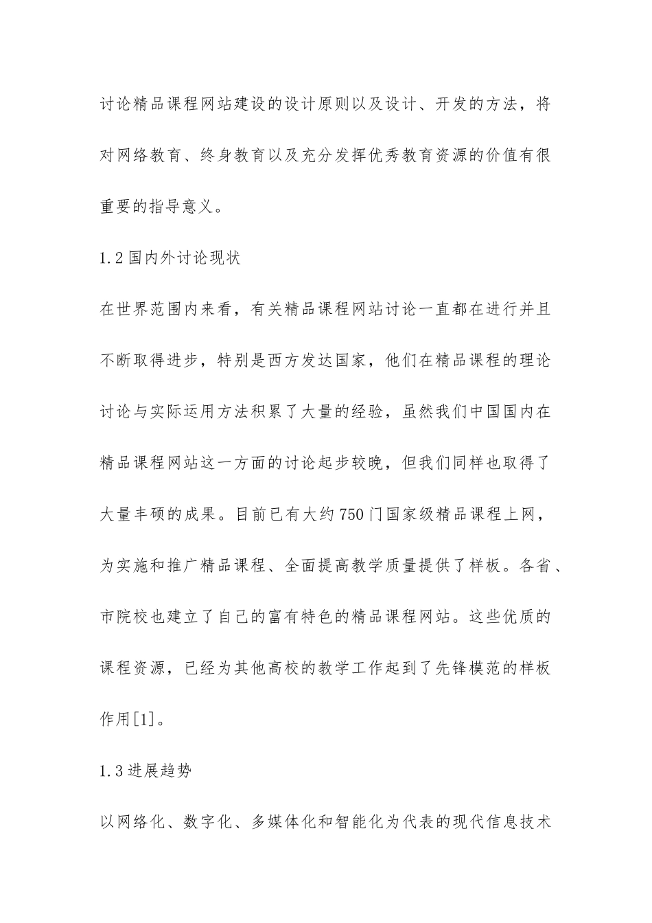 视频网站开题报告-_第2页