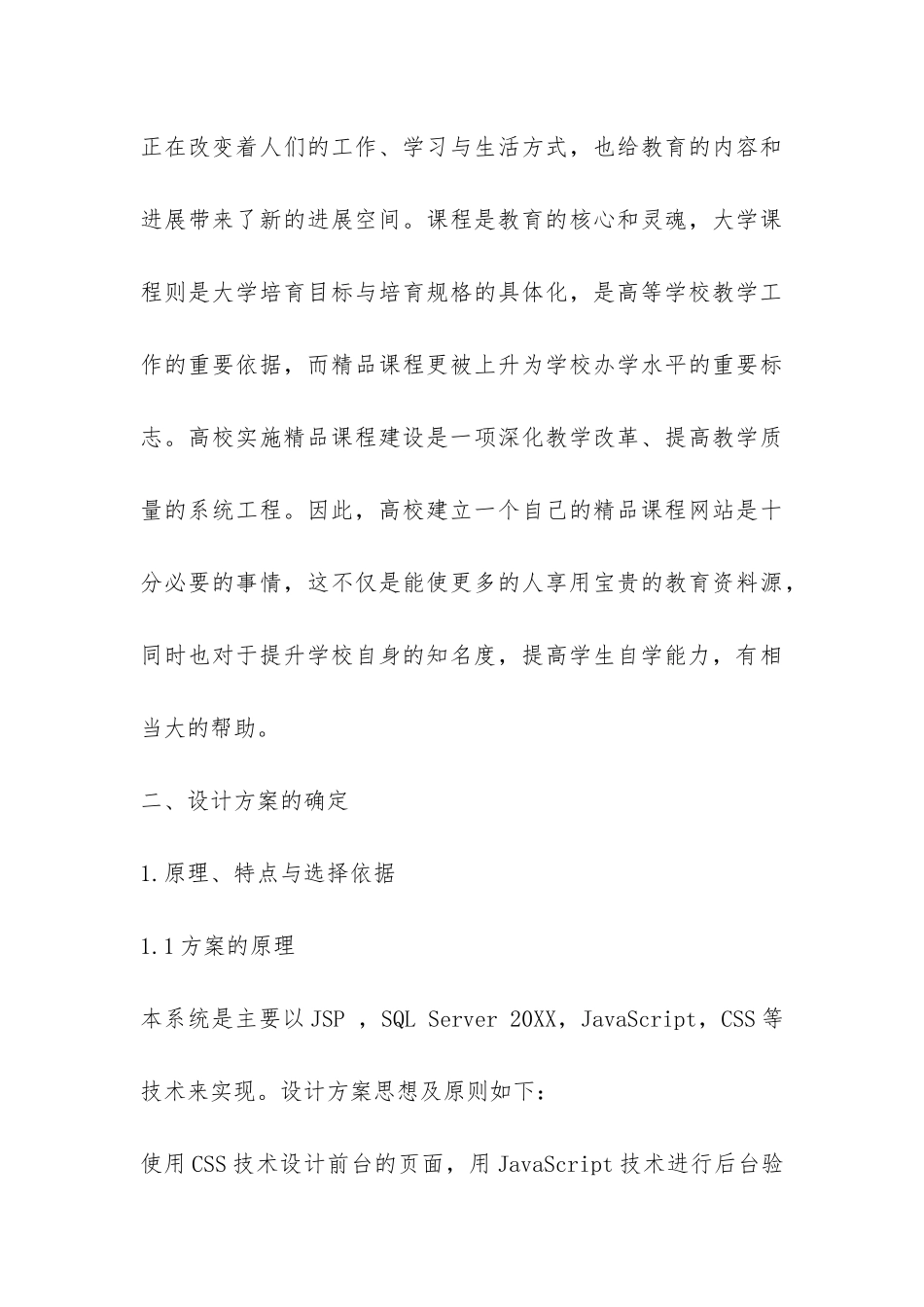 视频网站开题报告-_第3页