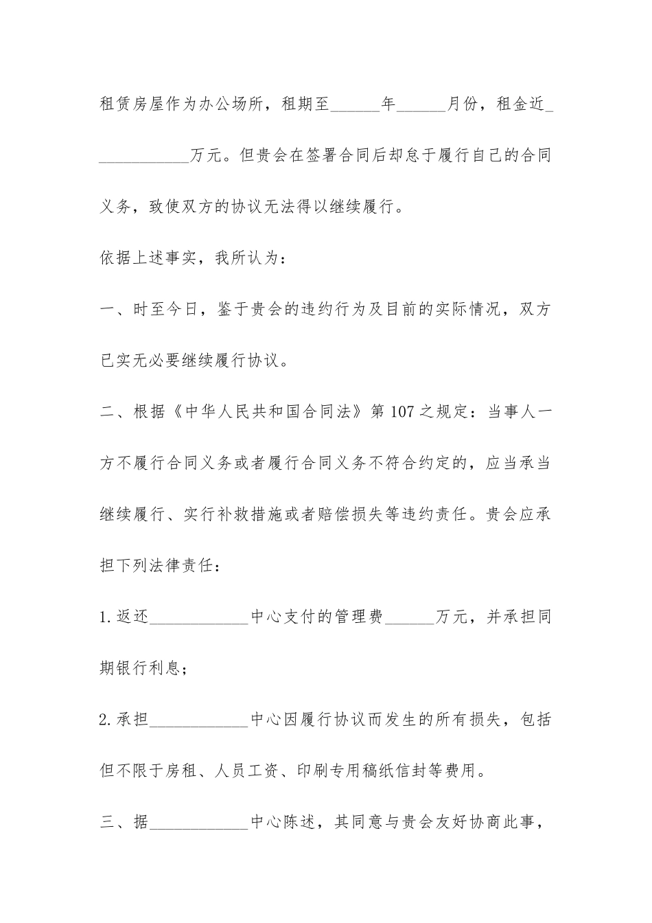 解决合同纠纷的律师函-_第2页