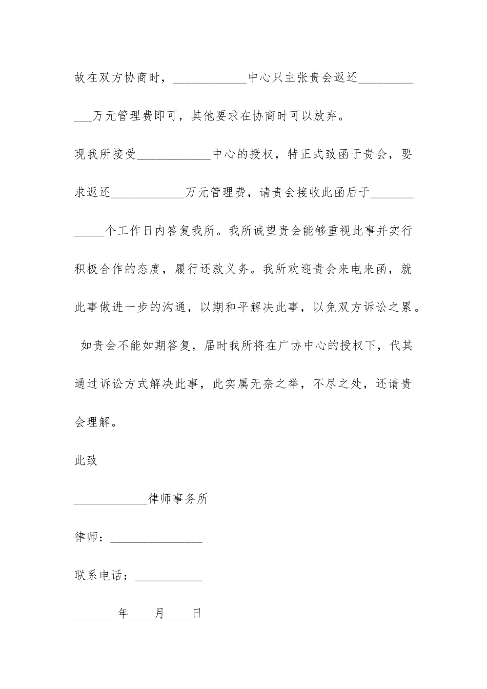 解决合同纠纷的律师函-_第3页