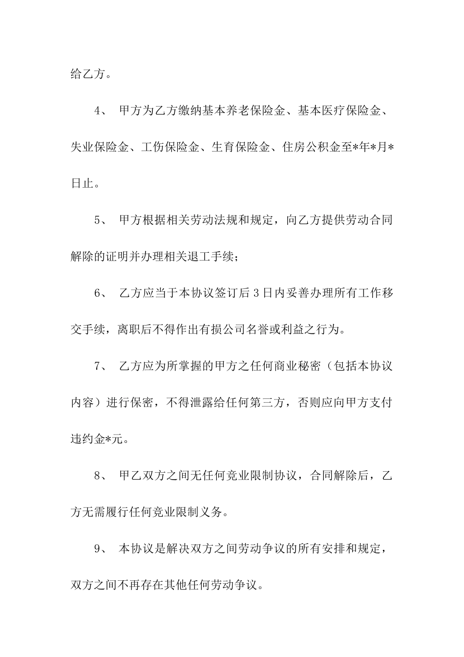 解决劳动合同协议书_第2页