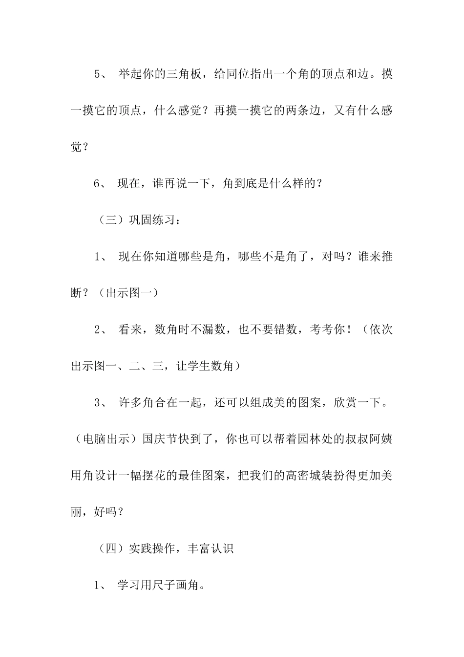 角的初步认识教学方案_第3页