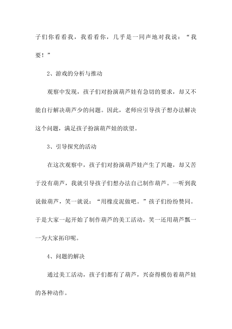 角色游戏教案模板汇编六篇_第2页