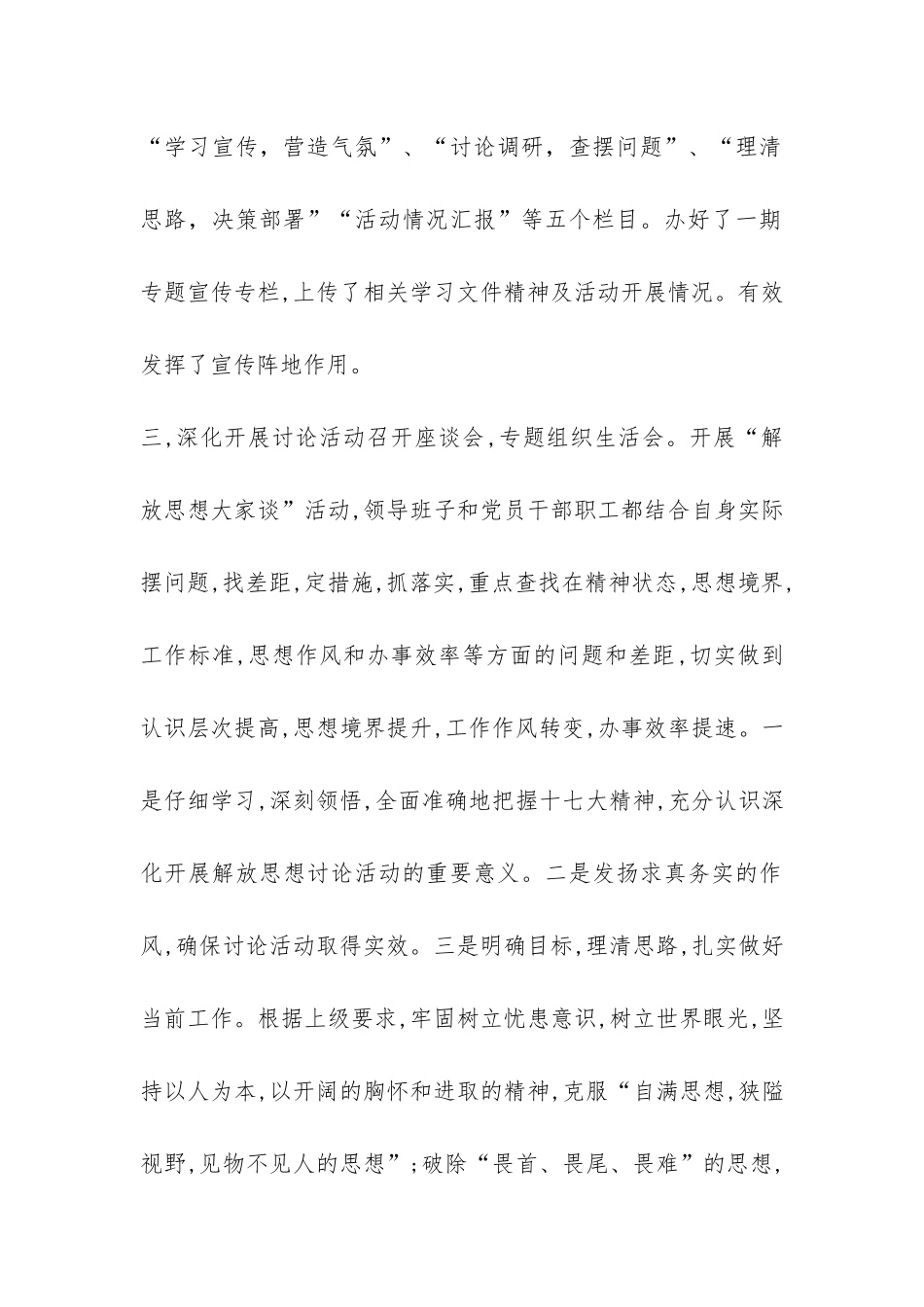 解放思想-改革开放学习讨论活动第一阶段工作总结-_第2页