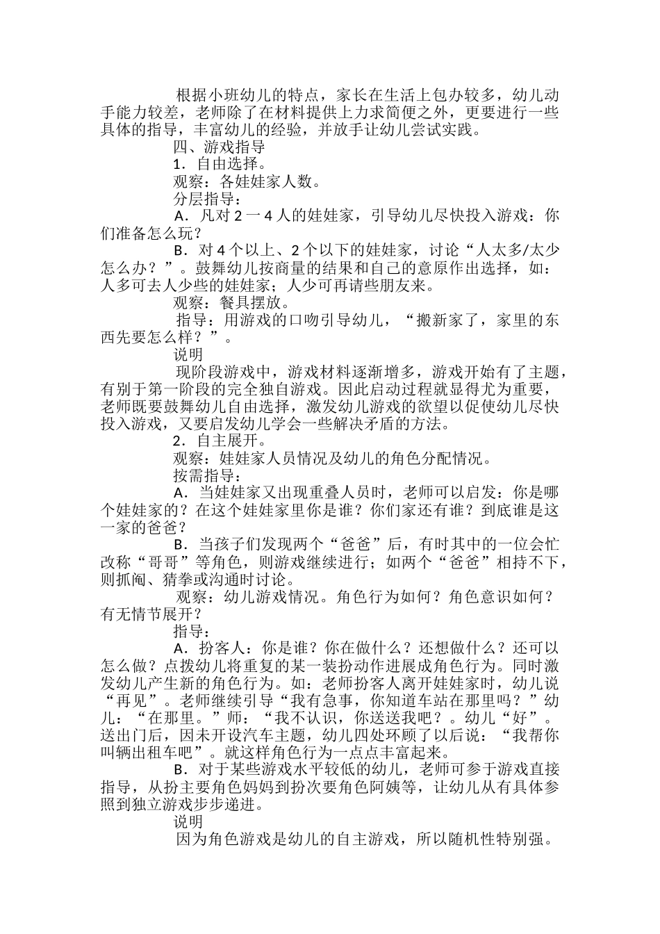 角色游戏幼儿园教案_第2页