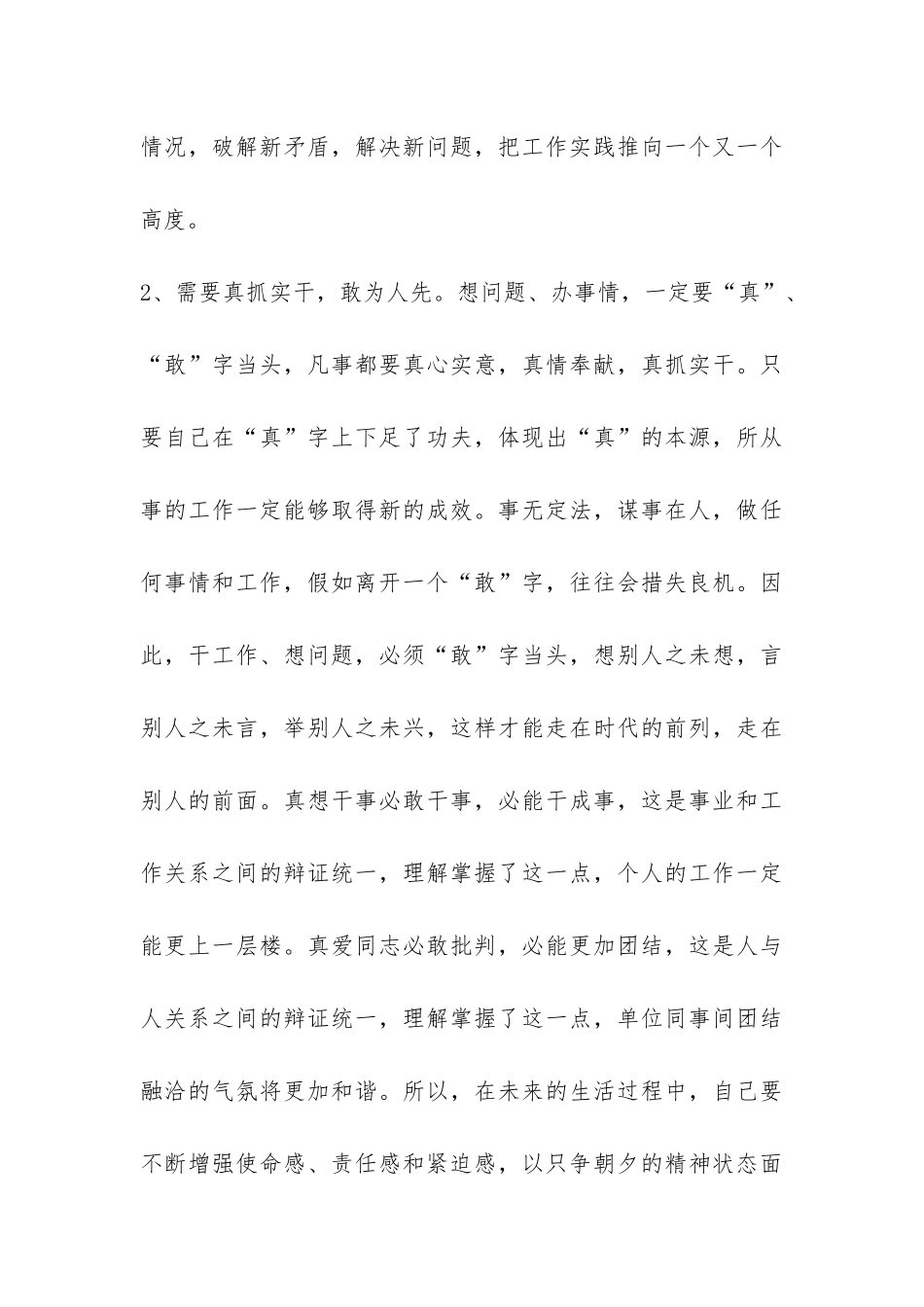 解放思想大讨论整改报告-_第3页