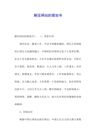 解压网站的策划书