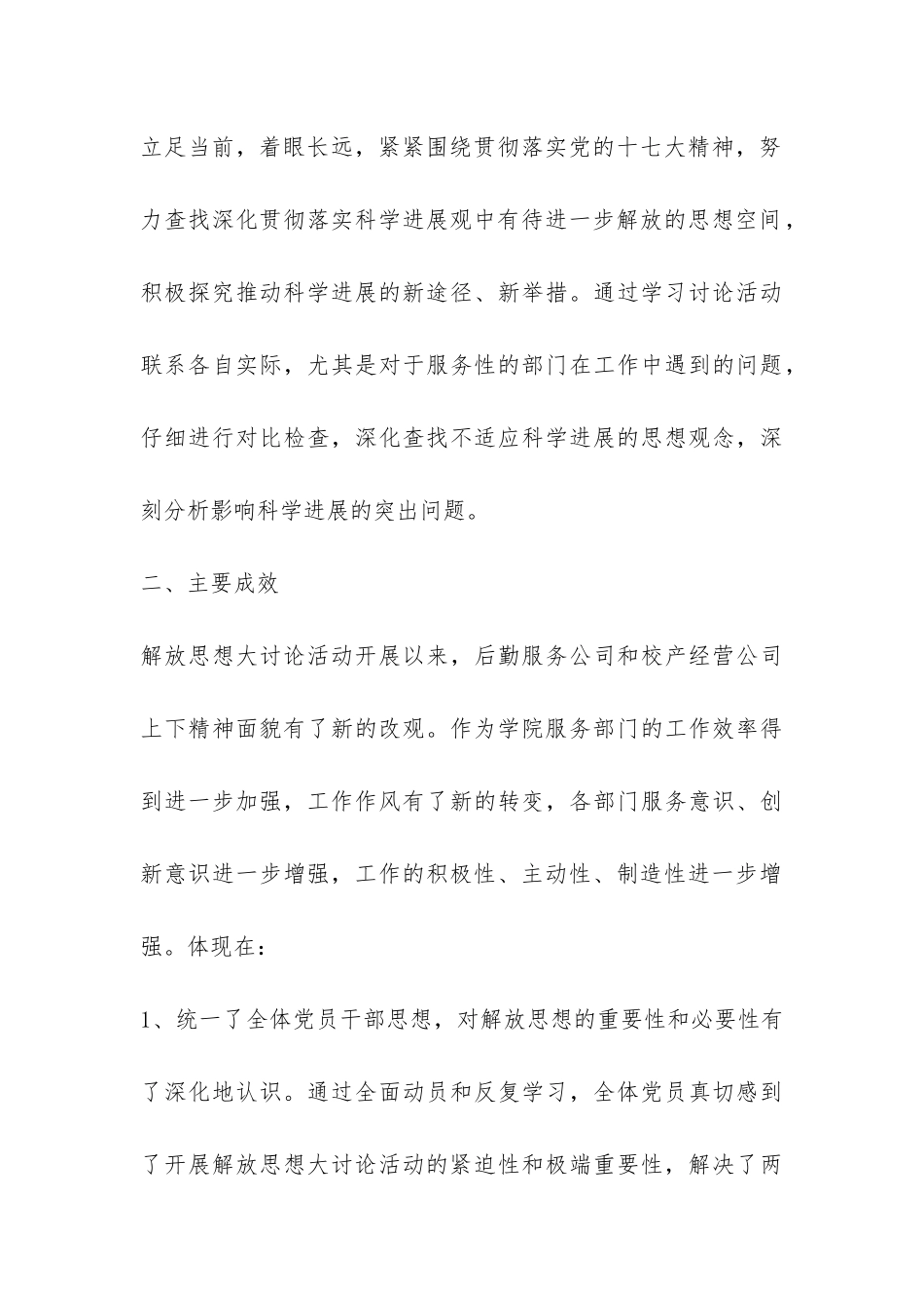 解放思想大讨论活动总结-_第3页