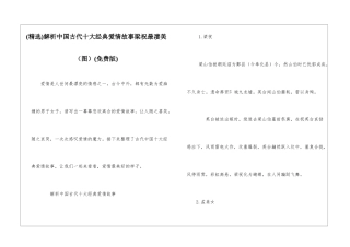 解析中国古代十大经典爱情故事梁祝最凄美(免费版)