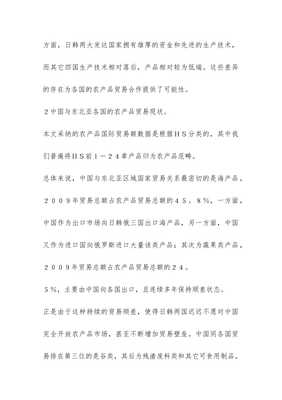 解析区域农产品的发展与战略_第2页