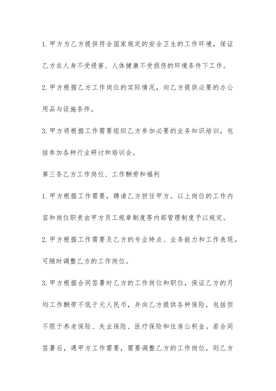 解析公司员工劳动合同应包含哪些内容-_第2页