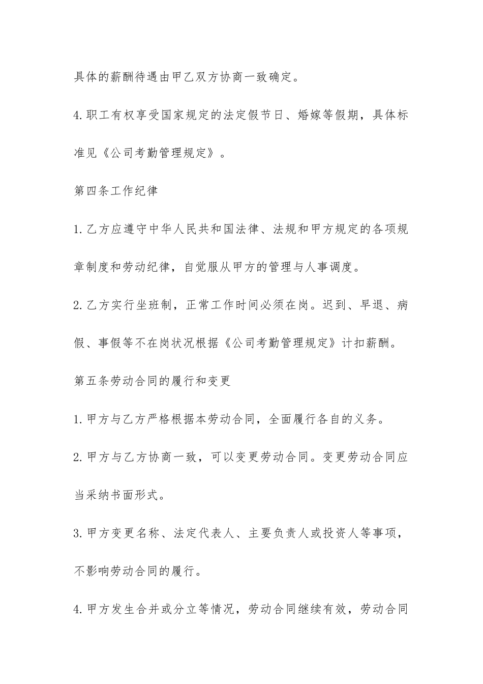 解析公司员工劳动合同应包含哪些内容-_第3页