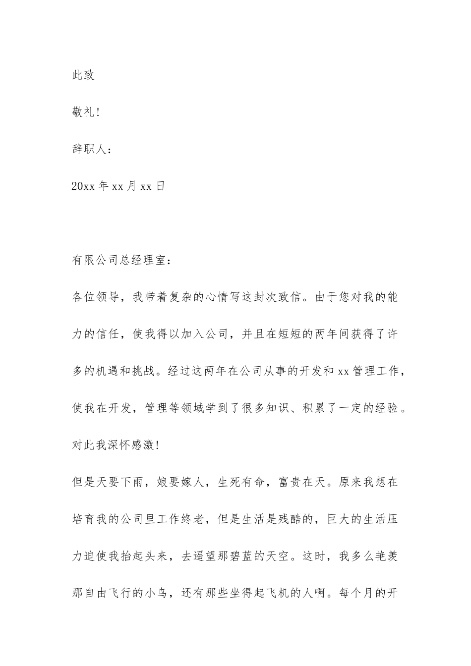 解析因薪金而提出的辞职报告该如何写-_第2页