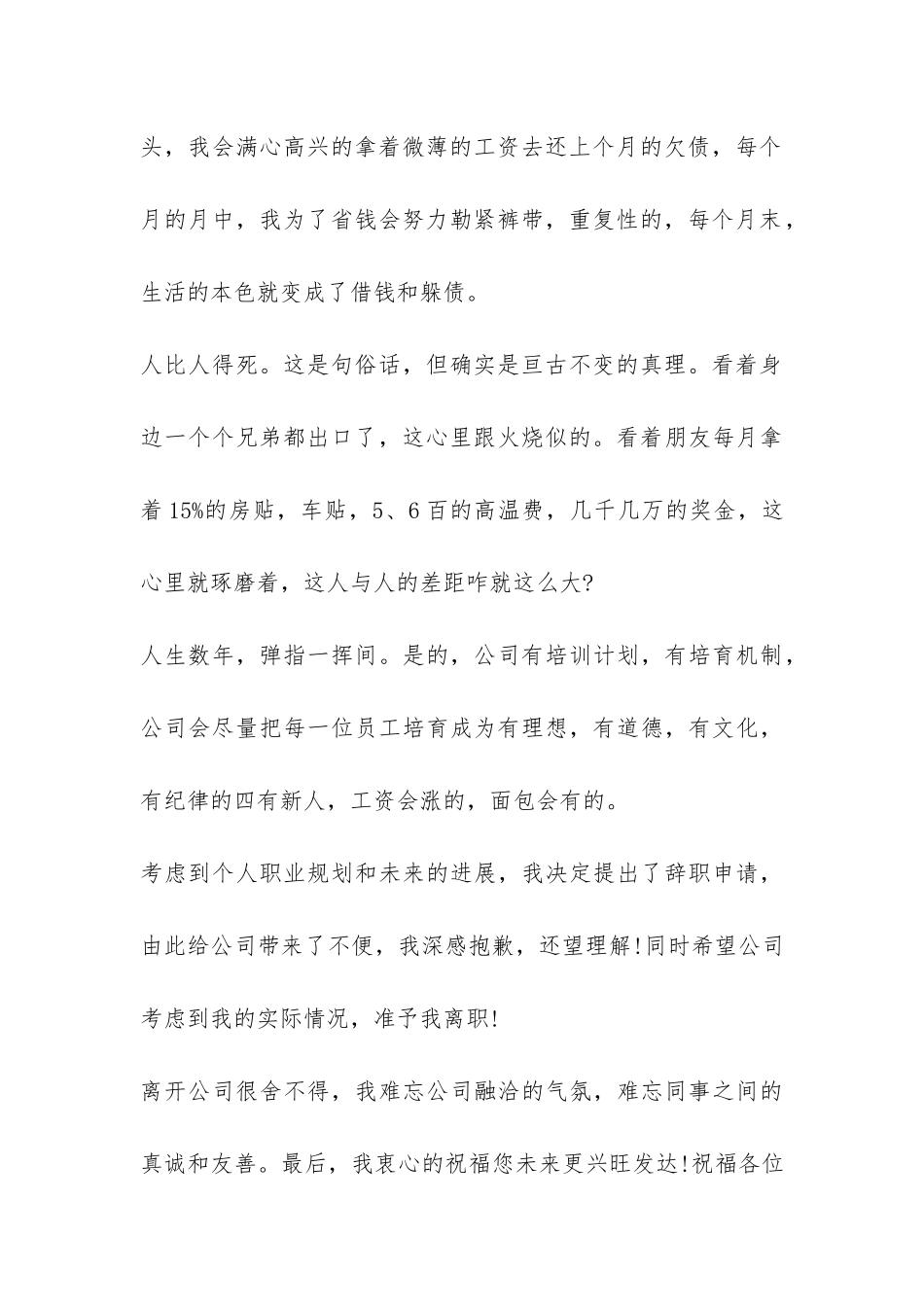 解析因薪金而提出的辞职报告该如何写-_第3页