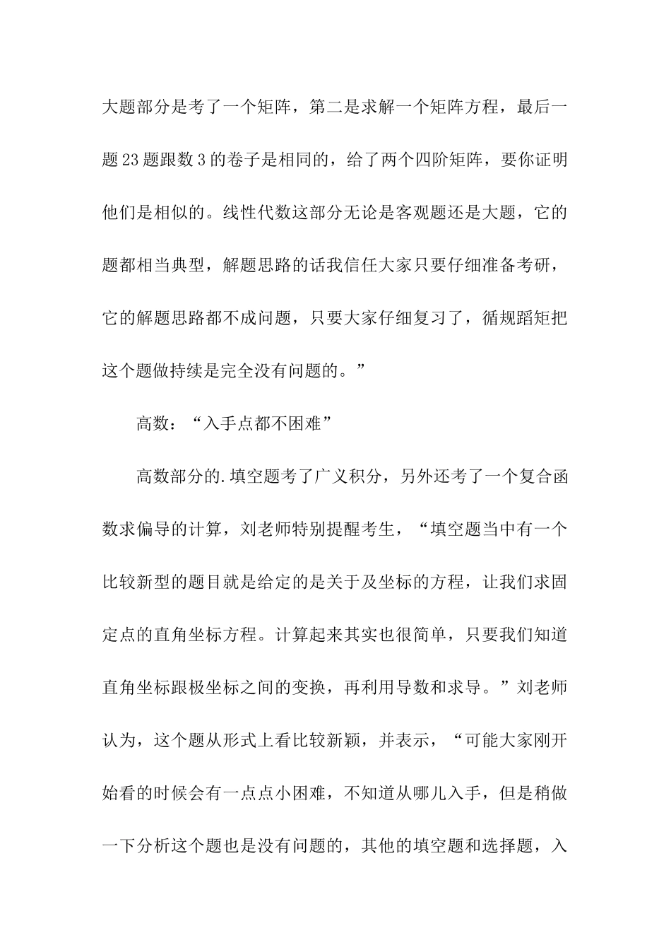 解析考研数学总体难度与以往持平_第2页