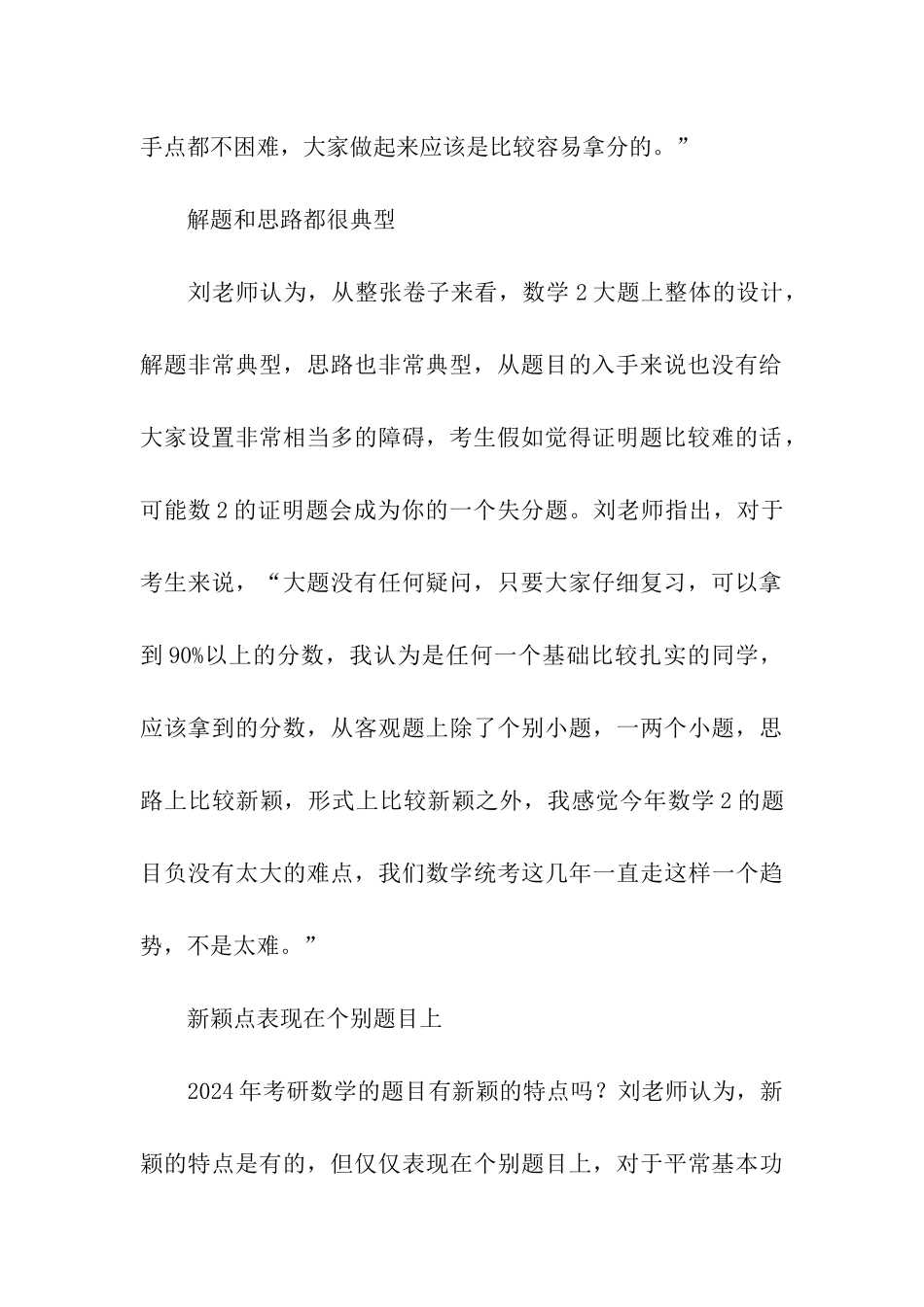 解析考研数学总体难度与以往持平_第3页