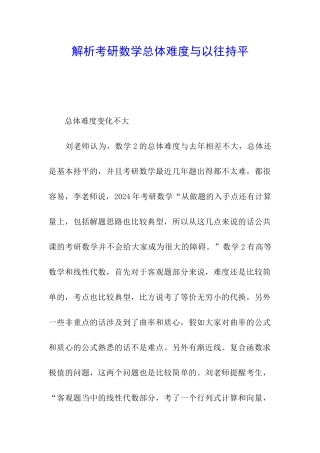 解析考研数学总体难度与以往持平