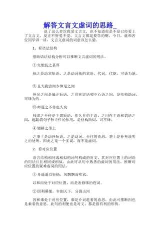 解答文言文虚词的思路