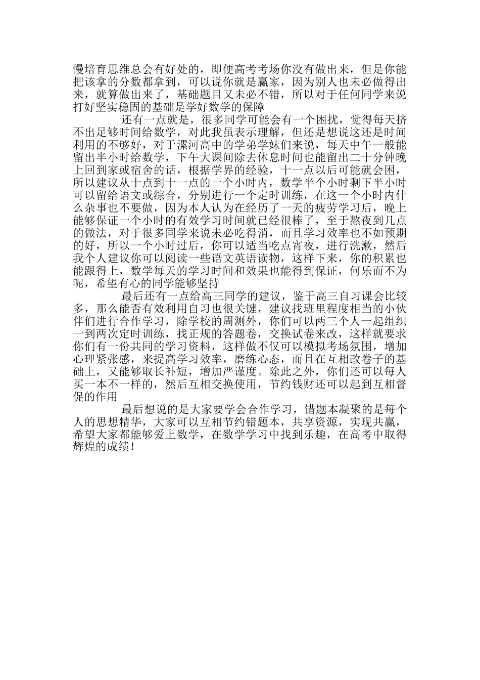 解析高中数学学习方法_第2页
