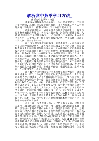 解析高中数学学习方法