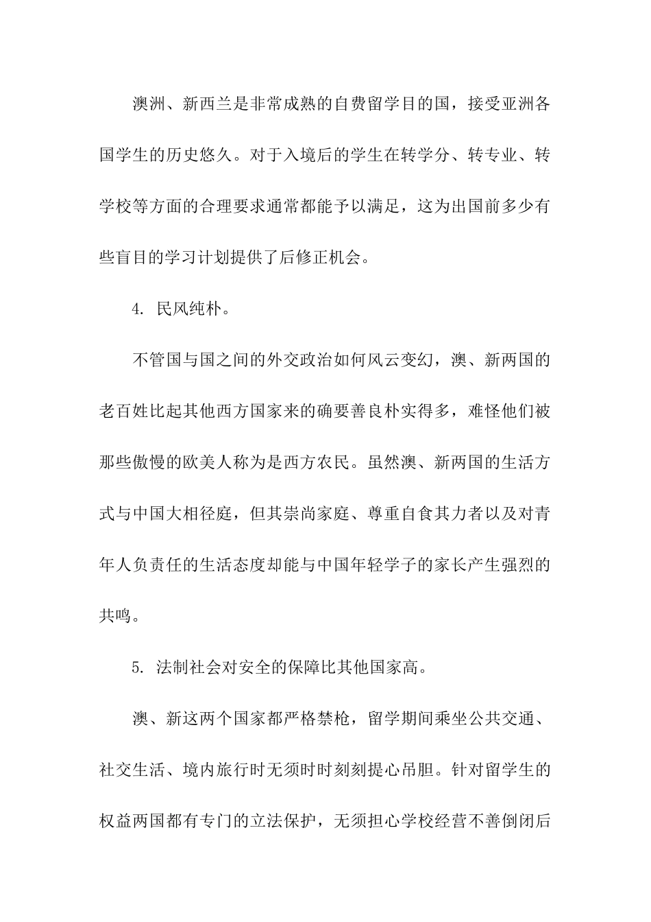 解析澳洲留学的9大理由_第2页