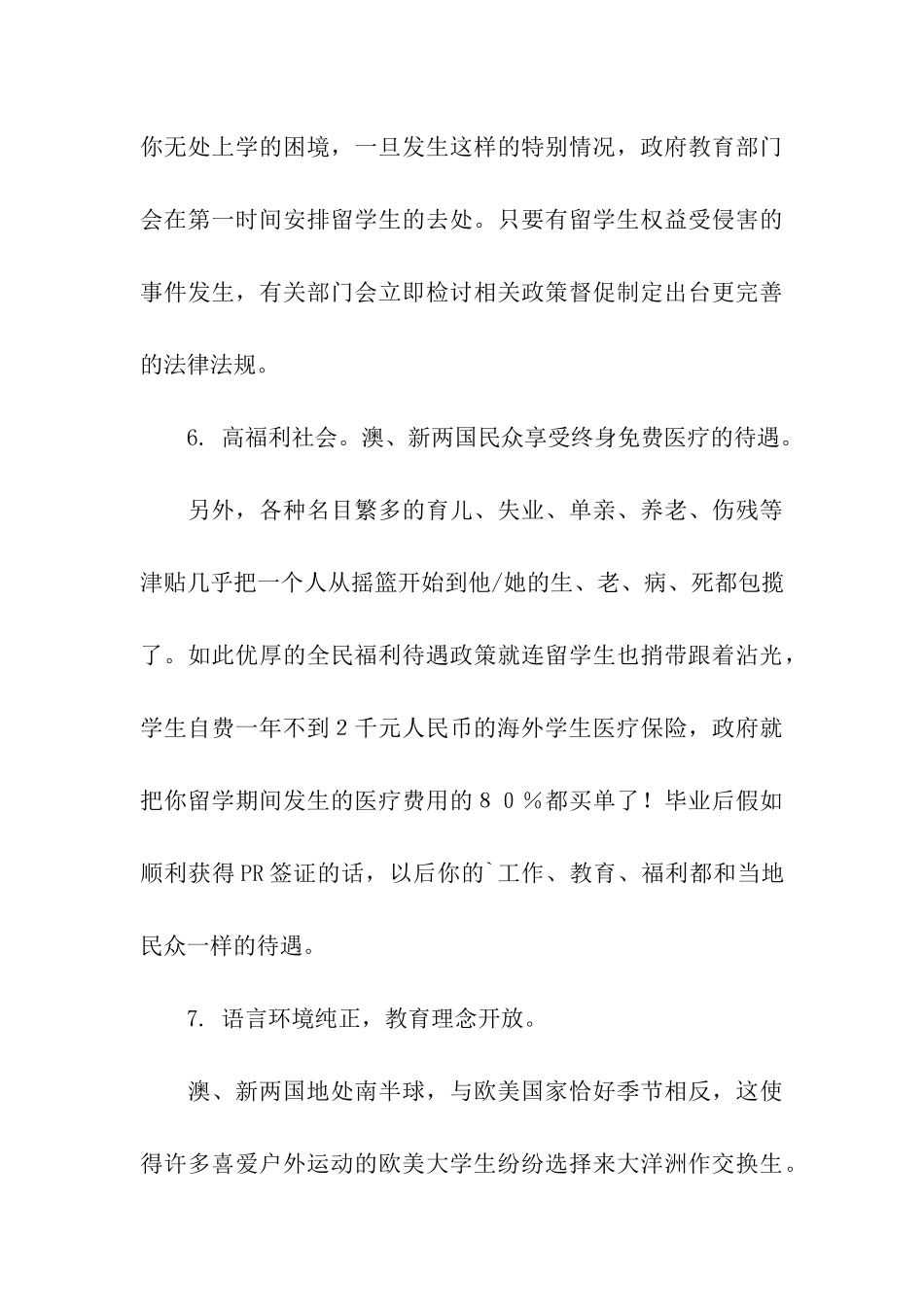 解析澳洲留学的9大理由_第3页