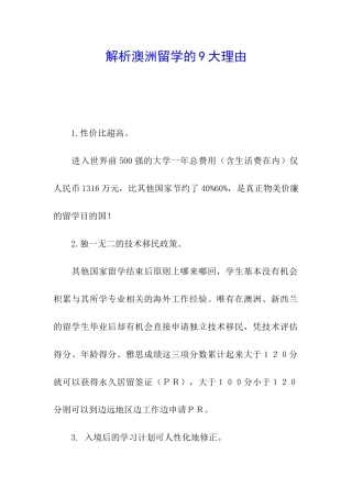 解析澳洲留学的9大理由